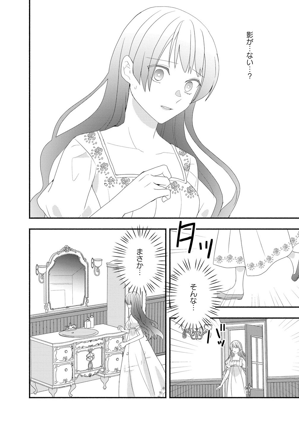 Toumei Ningen ni Natta Watashi to, Watashi ni Kyoumi ga Nai (Hazu no) Otto no Kimyou na Sankagetsukan - Chapter 1 - Page 38