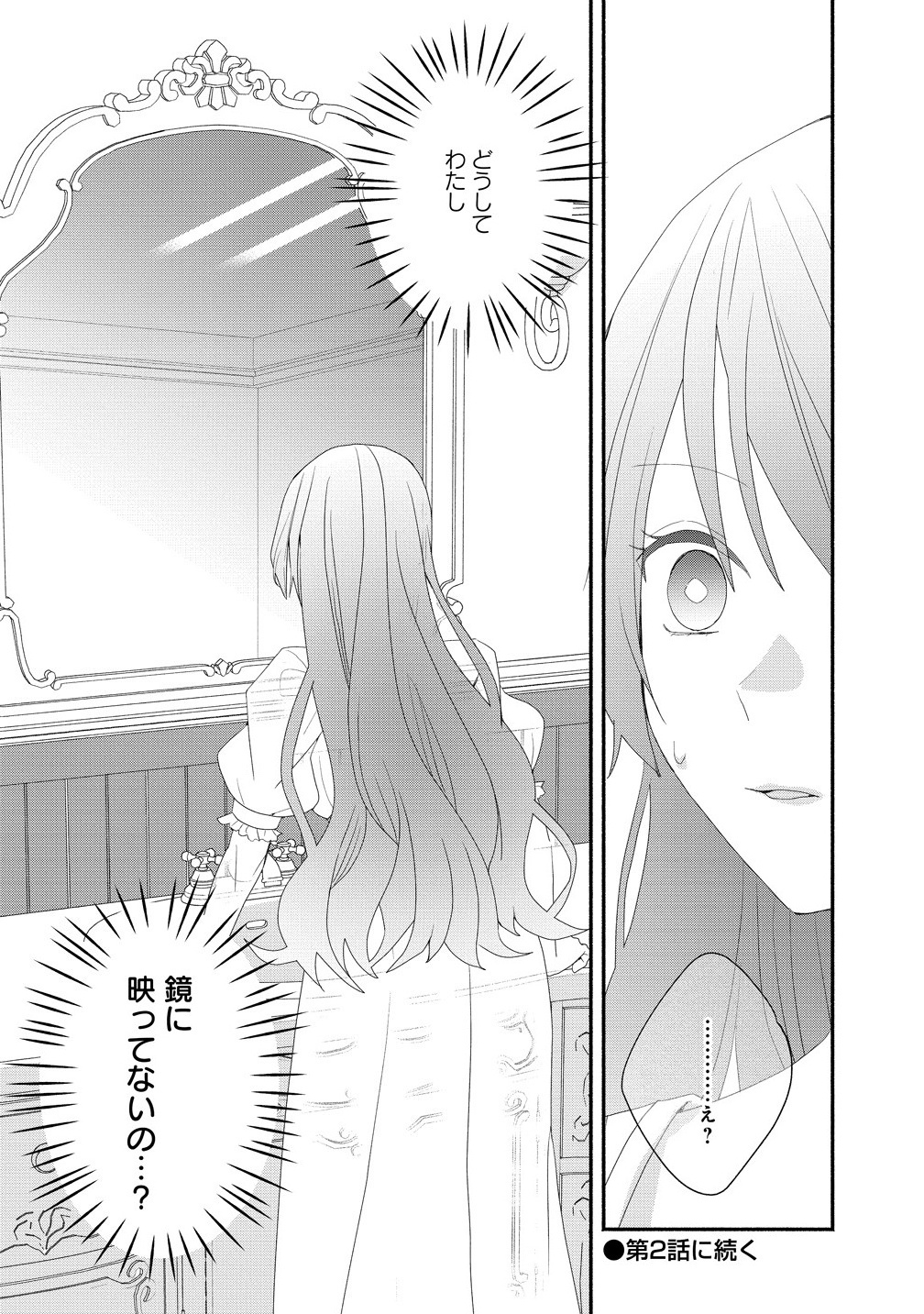 Toumei Ningen ni Natta Watashi to, Watashi ni Kyoumi ga Nai (Hazu no) Otto no Kimyou na Sankagetsukan - Chapter 1 - Page 39