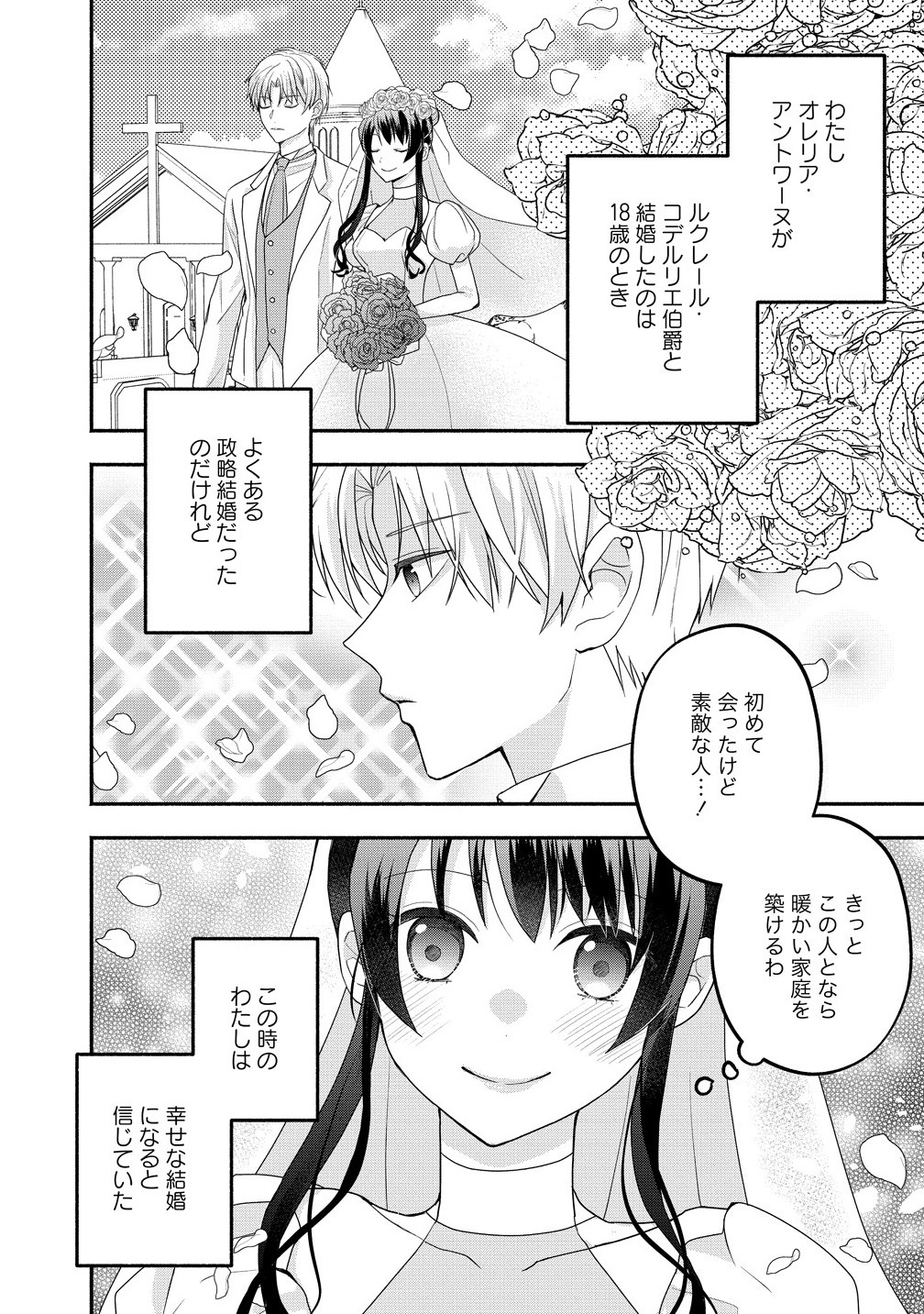 Toumei Ningen ni Natta Watashi to, Watashi ni Kyoumi ga Nai (Hazu no) Otto no Kimyou na Sankagetsukan - Chapter 1 - Page 4