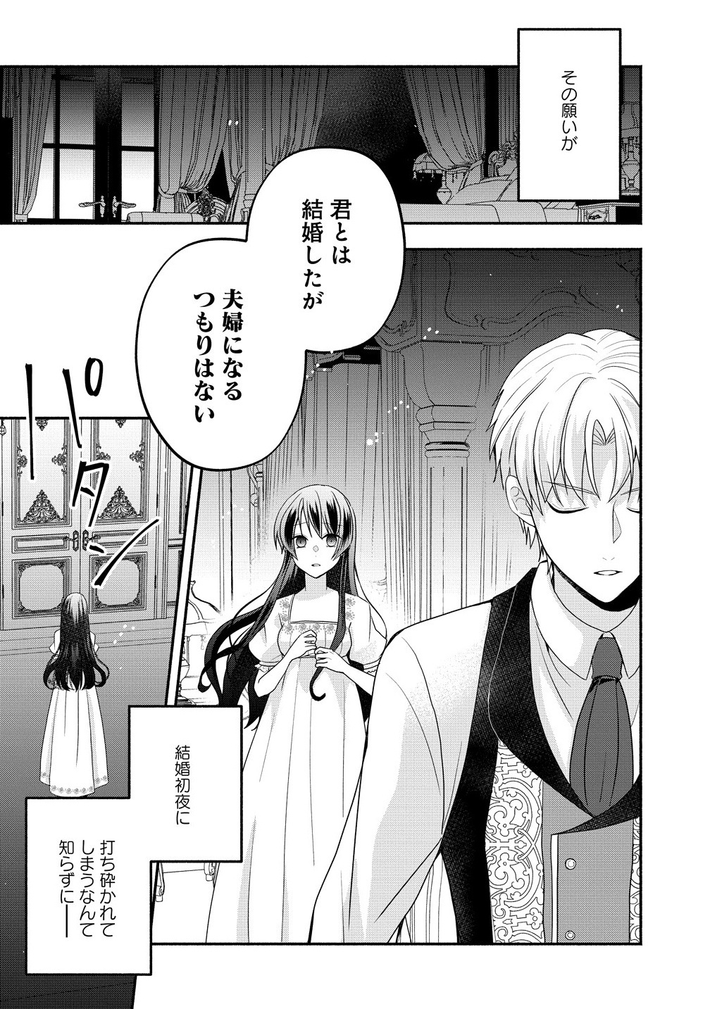 Toumei Ningen ni Natta Watashi to, Watashi ni Kyoumi ga Nai (Hazu no) Otto no Kimyou na Sankagetsukan - Chapter 1 - Page 5