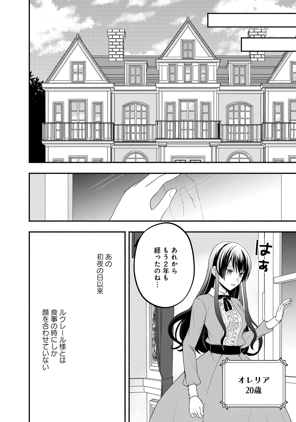 Toumei Ningen ni Natta Watashi to, Watashi ni Kyoumi ga Nai (Hazu no) Otto no Kimyou na Sankagetsukan - Chapter 1 - Page 6