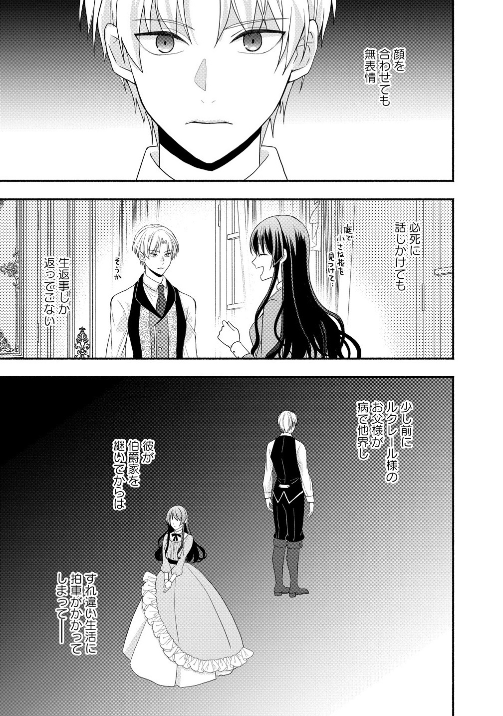 Toumei Ningen ni Natta Watashi to, Watashi ni Kyoumi ga Nai (Hazu no) Otto no Kimyou na Sankagetsukan - Chapter 1 - Page 7