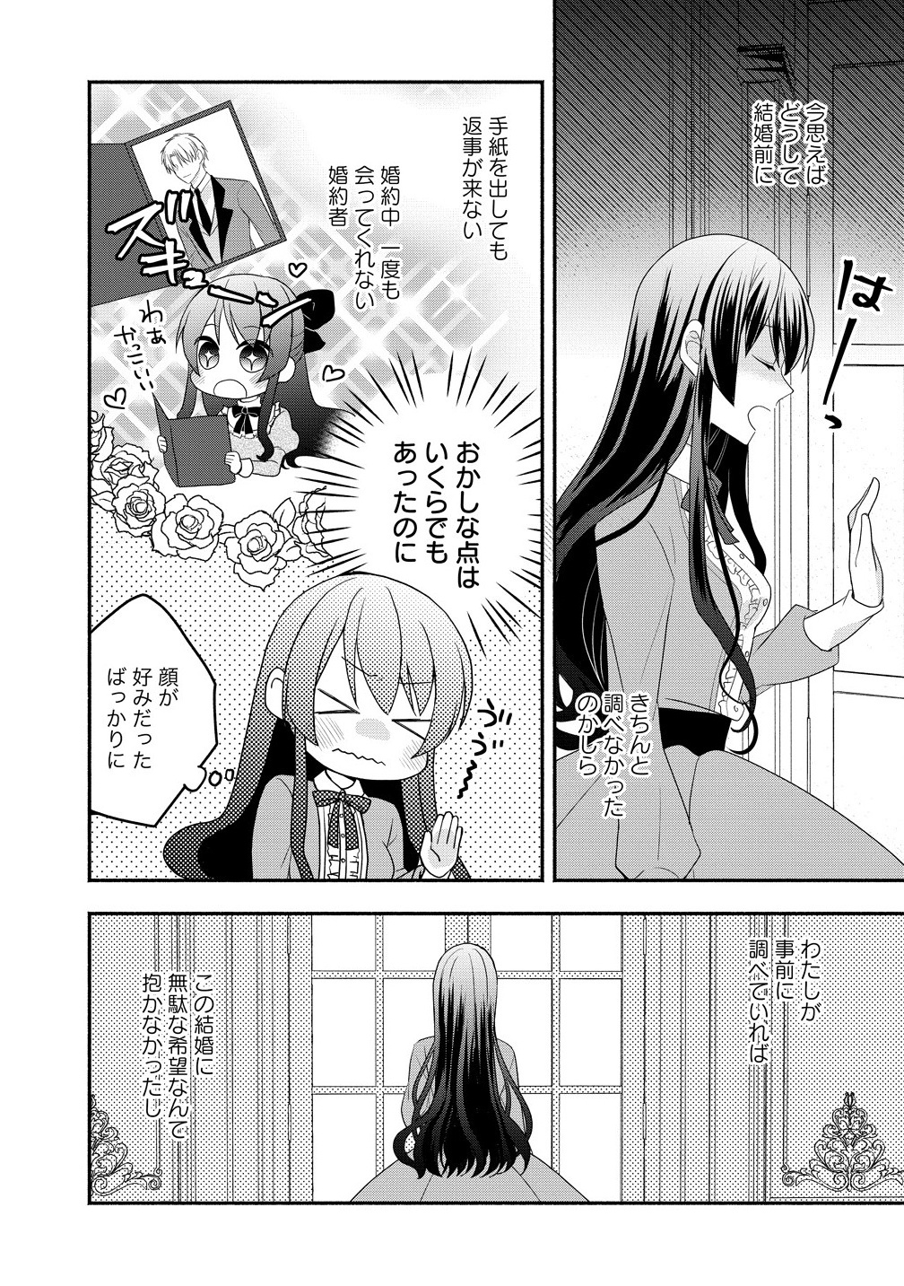 Toumei Ningen ni Natta Watashi to, Watashi ni Kyoumi ga Nai (Hazu no) Otto no Kimyou na Sankagetsukan - Chapter 1 - Page 8