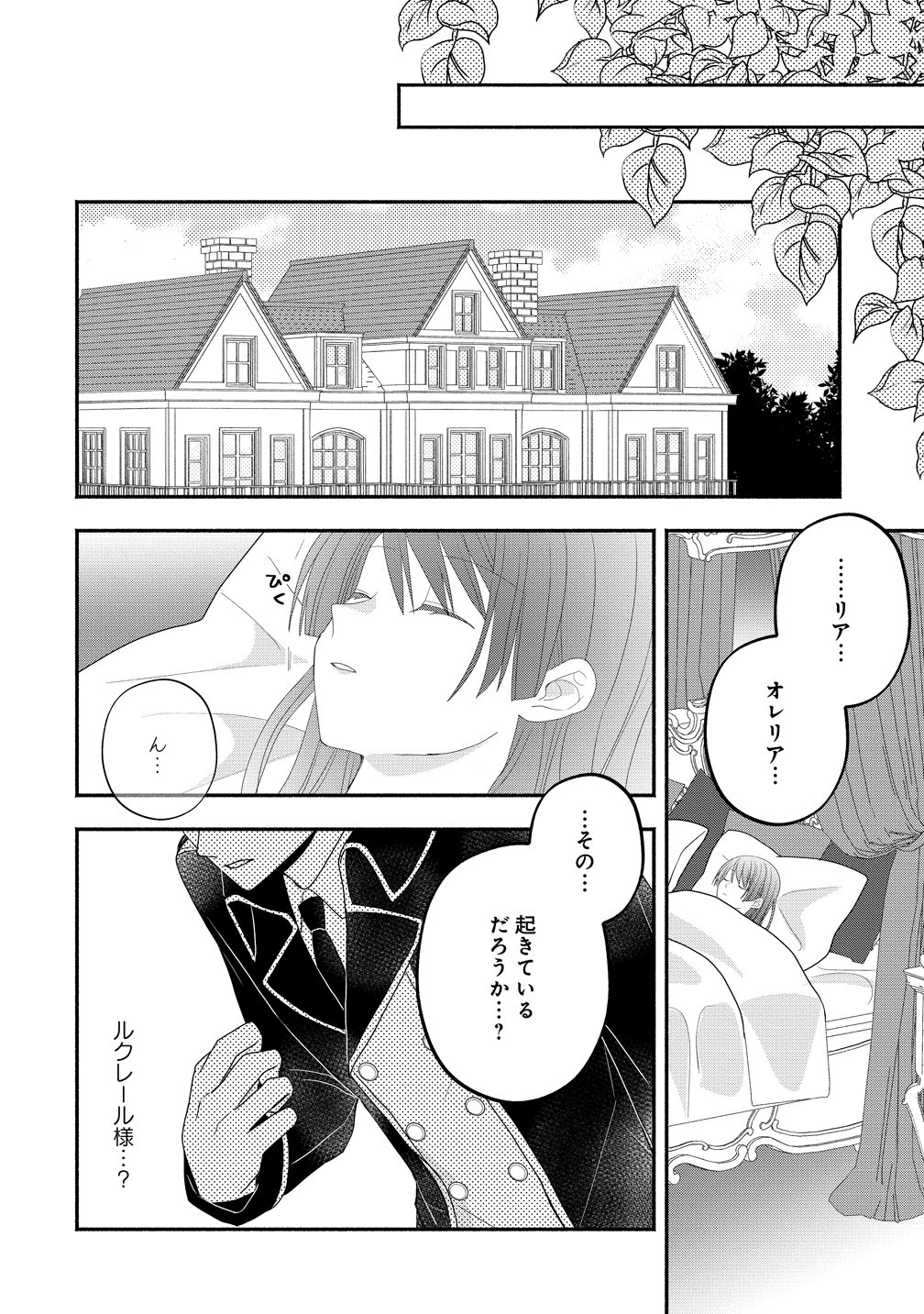 Toumei Ningen ni Natta Watashi to, Watashi ni Kyoumi ga Nai (Hazu no) Otto no Kimyou na Sankagetsukan - Chapter 5 - Page 10