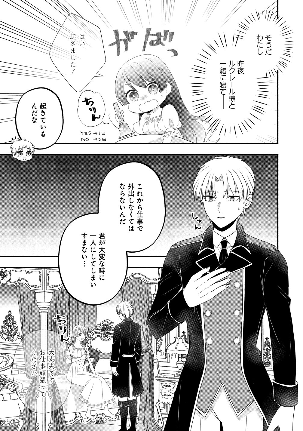 Toumei Ningen ni Natta Watashi to, Watashi ni Kyoumi ga Nai (Hazu no) Otto no Kimyou na Sankagetsukan - Chapter 5 - Page 11