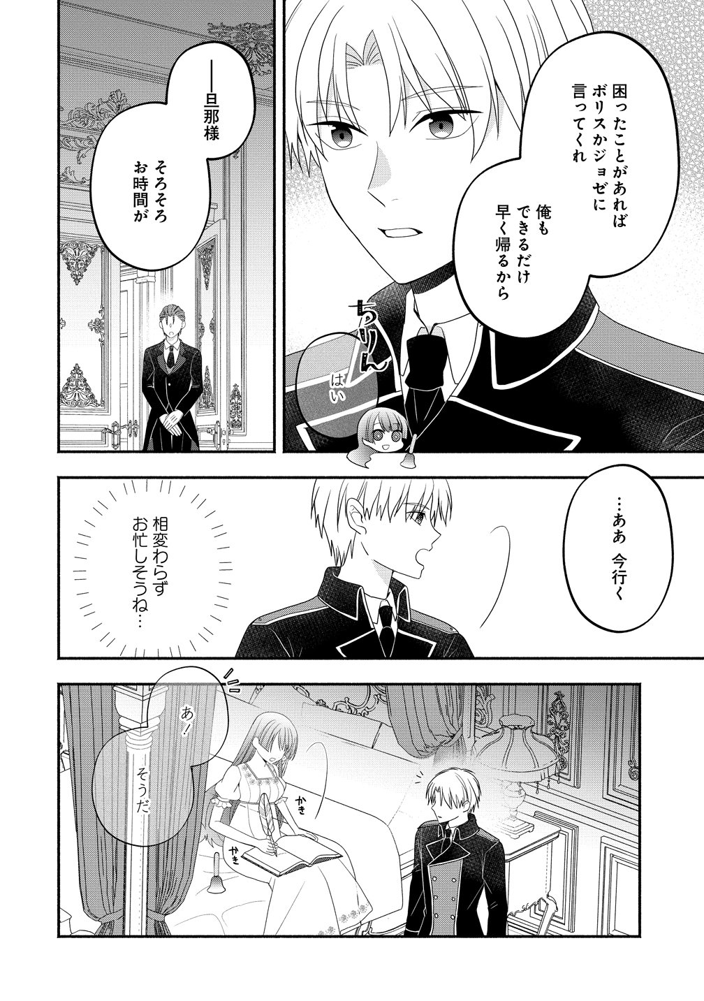 Toumei Ningen ni Natta Watashi to, Watashi ni Kyoumi ga Nai (Hazu no) Otto no Kimyou na Sankagetsukan - Chapter 5 - Page 12