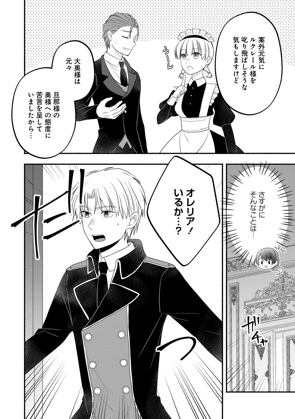 Toumei Ningen ni Natta Watashi to, Watashi ni Kyoumi ga Nai (Hazu no) Otto no Kimyou na Sankagetsukan - Chapter 5 - Page 18