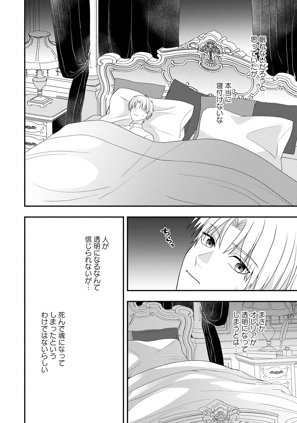 Toumei Ningen ni Natta Watashi to, Watashi ni Kyoumi ga Nai (Hazu no) Otto no Kimyou na Sankagetsukan - Chapter 5 - Page 2
