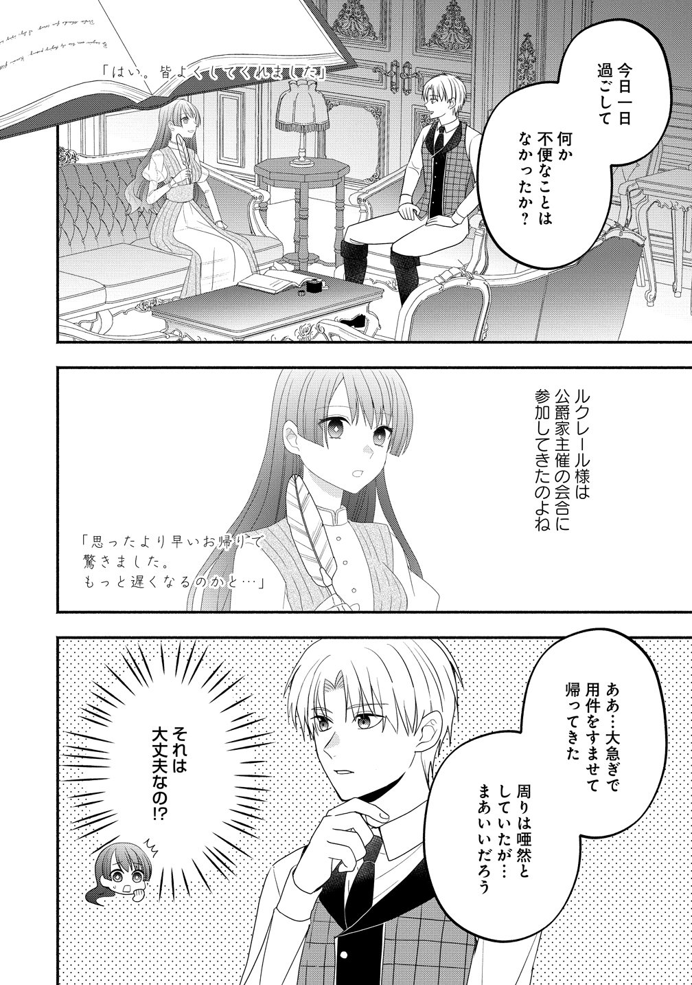 Toumei Ningen ni Natta Watashi to, Watashi ni Kyoumi ga Nai (Hazu no) Otto no Kimyou na Sankagetsukan - Chapter 5 - Page 20