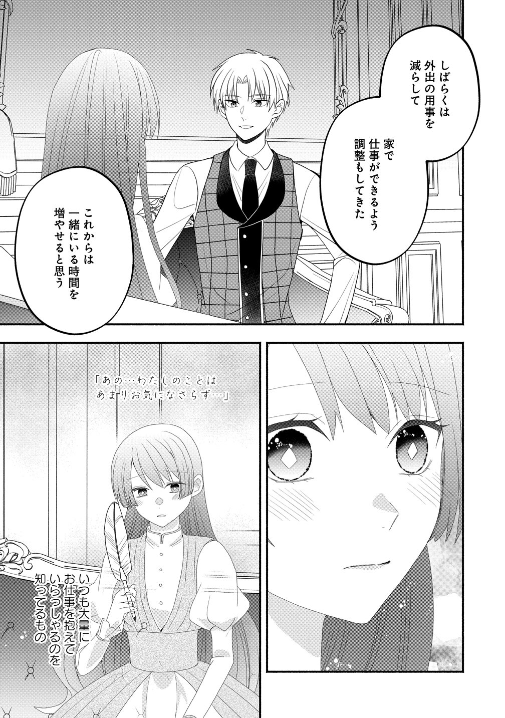 Toumei Ningen ni Natta Watashi to, Watashi ni Kyoumi ga Nai (Hazu no) Otto no Kimyou na Sankagetsukan - Chapter 5 - Page 21