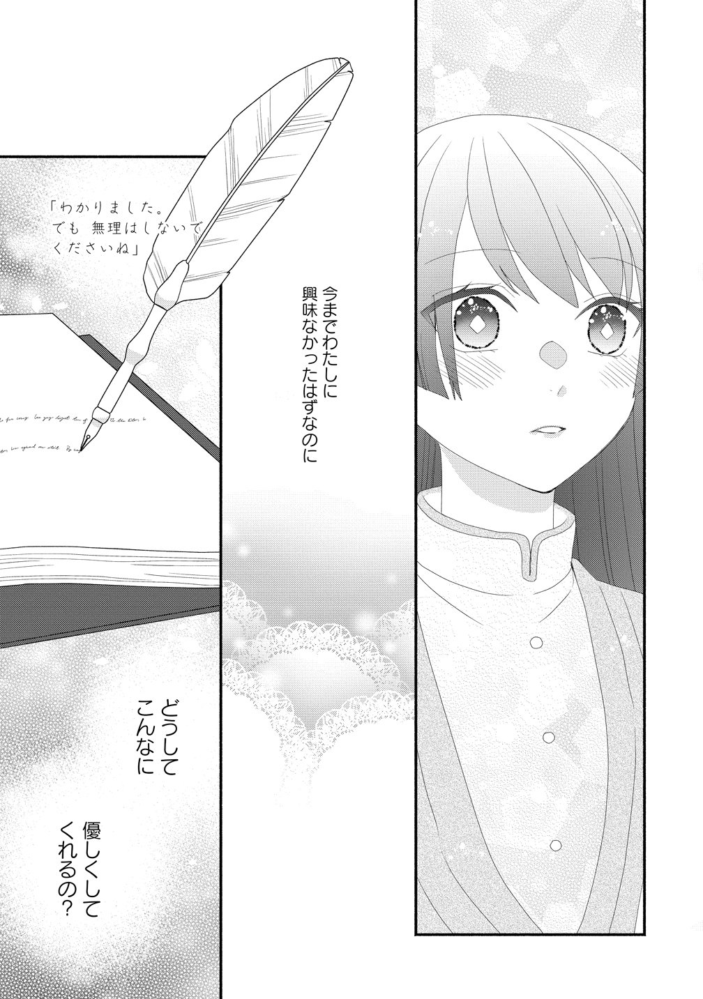 Toumei Ningen ni Natta Watashi to, Watashi ni Kyoumi ga Nai (Hazu no) Otto no Kimyou na Sankagetsukan - Chapter 5 - Page 23