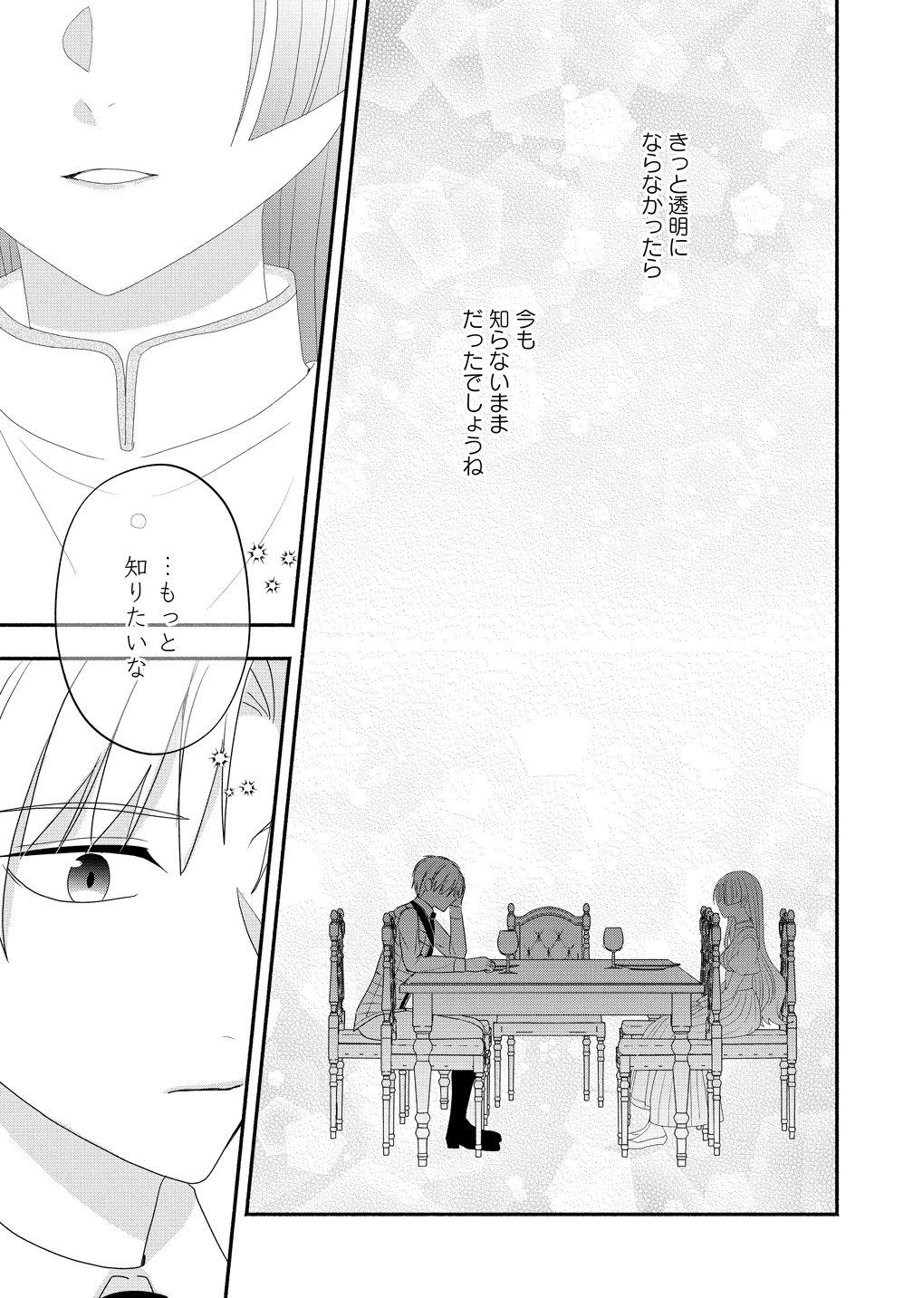 Toumei Ningen ni Natta Watashi to, Watashi ni Kyoumi ga Nai (Hazu no) Otto no Kimyou na Sankagetsukan - Chapter 5 - Page 29