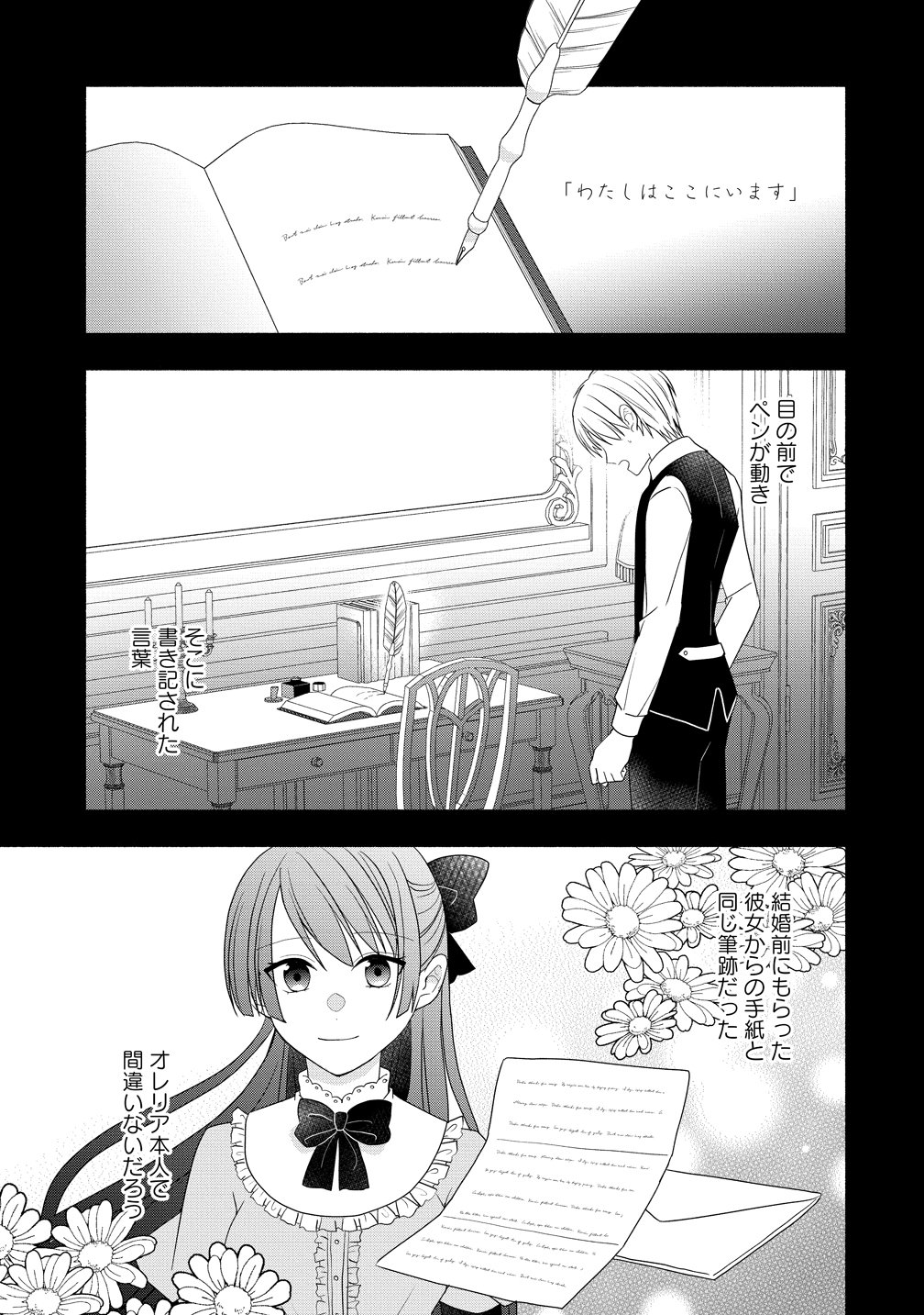 Toumei Ningen ni Natta Watashi to, Watashi ni Kyoumi ga Nai (Hazu no) Otto no Kimyou na Sankagetsukan - Chapter 5 - Page 3