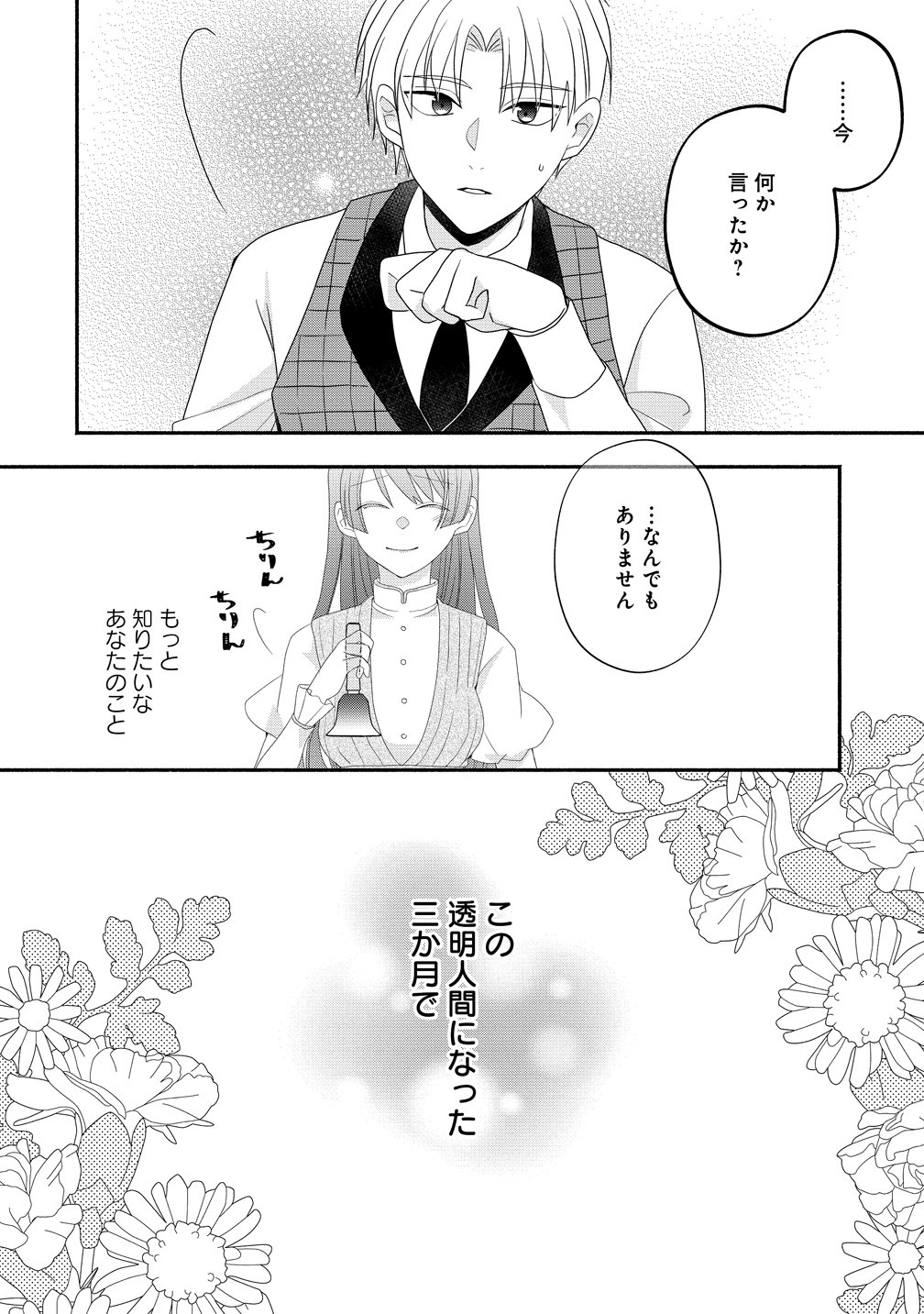 Toumei Ningen ni Natta Watashi to, Watashi ni Kyoumi ga Nai (Hazu no) Otto no Kimyou na Sankagetsukan - Chapter 5 - Page 30