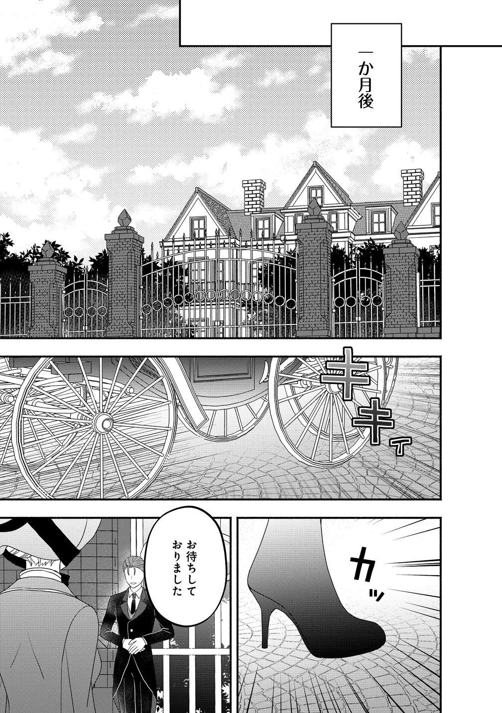 Toumei Ningen ni Natta Watashi to, Watashi ni Kyoumi ga Nai (Hazu no) Otto no Kimyou na Sankagetsukan - Chapter 5 - Page 31