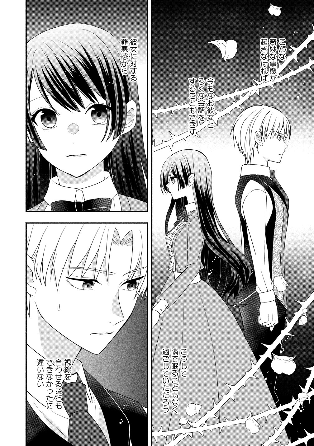 Toumei Ningen ni Natta Watashi to, Watashi ni Kyoumi ga Nai (Hazu no) Otto no Kimyou na Sankagetsukan - Chapter 5 - Page 6