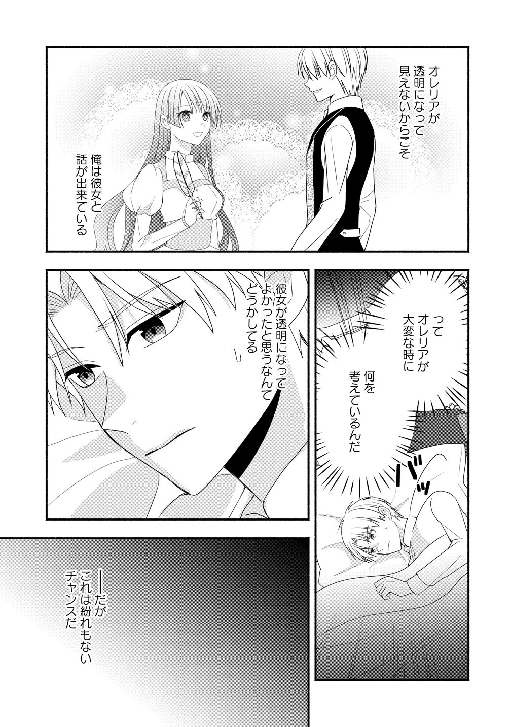 Toumei Ningen ni Natta Watashi to, Watashi ni Kyoumi ga Nai (Hazu no) Otto no Kimyou na Sankagetsukan - Chapter 5 - Page 7