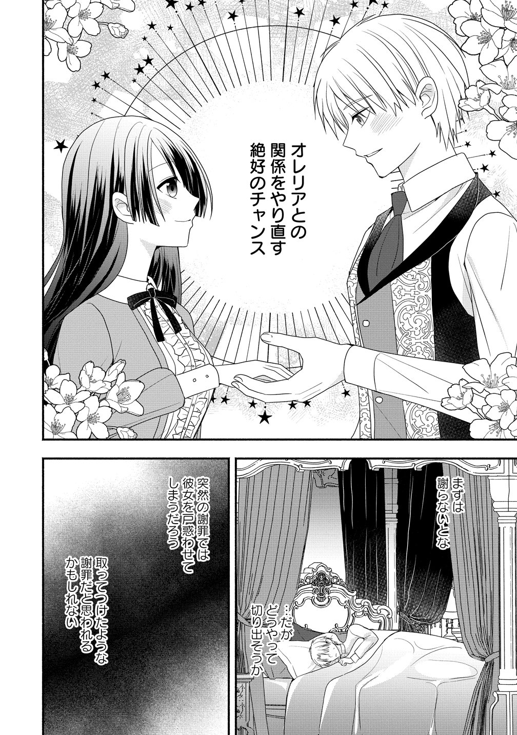 Toumei Ningen ni Natta Watashi to, Watashi ni Kyoumi ga Nai (Hazu no) Otto no Kimyou na Sankagetsukan - Chapter 5 - Page 8