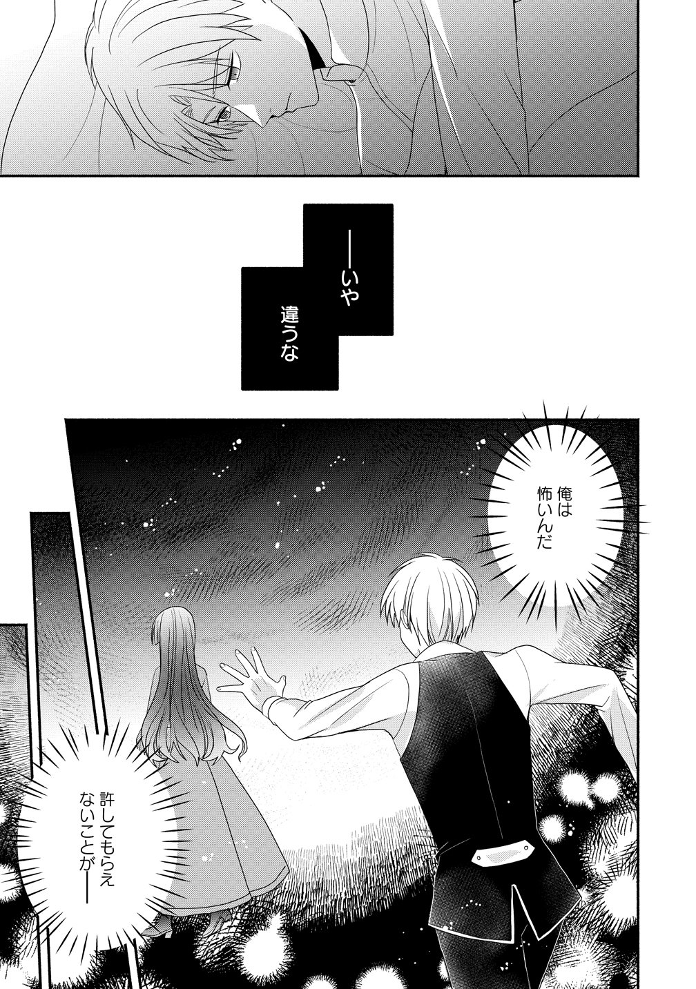 Toumei Ningen ni Natta Watashi to, Watashi ni Kyoumi ga Nai (Hazu no) Otto no Kimyou na Sankagetsukan - Chapter 5 - Page 9