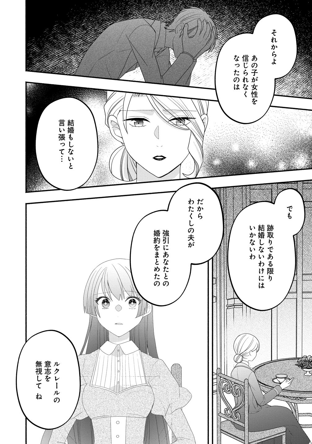 Toumei Ningen ni Natta Watashi to, Watashi ni Kyoumi ga Nai (Hazu no) Otto no Kimyou na Sankagetsukan - Chapter 7 - Page 10