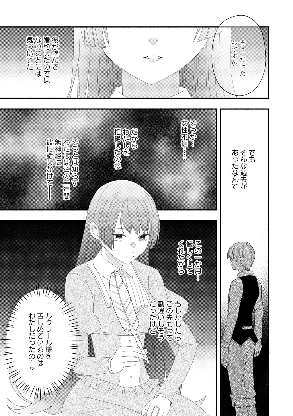Toumei Ningen ni Natta Watashi to, Watashi ni Kyoumi ga Nai (Hazu no) Otto no Kimyou na Sankagetsukan - Chapter 7 - Page 11