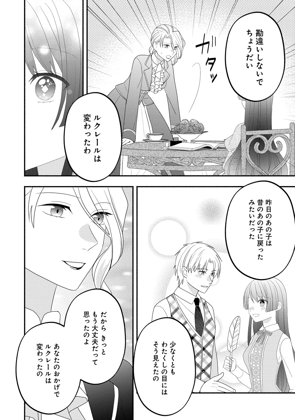 Toumei Ningen ni Natta Watashi to, Watashi ni Kyoumi ga Nai (Hazu no) Otto no Kimyou na Sankagetsukan - Chapter 7 - Page 12