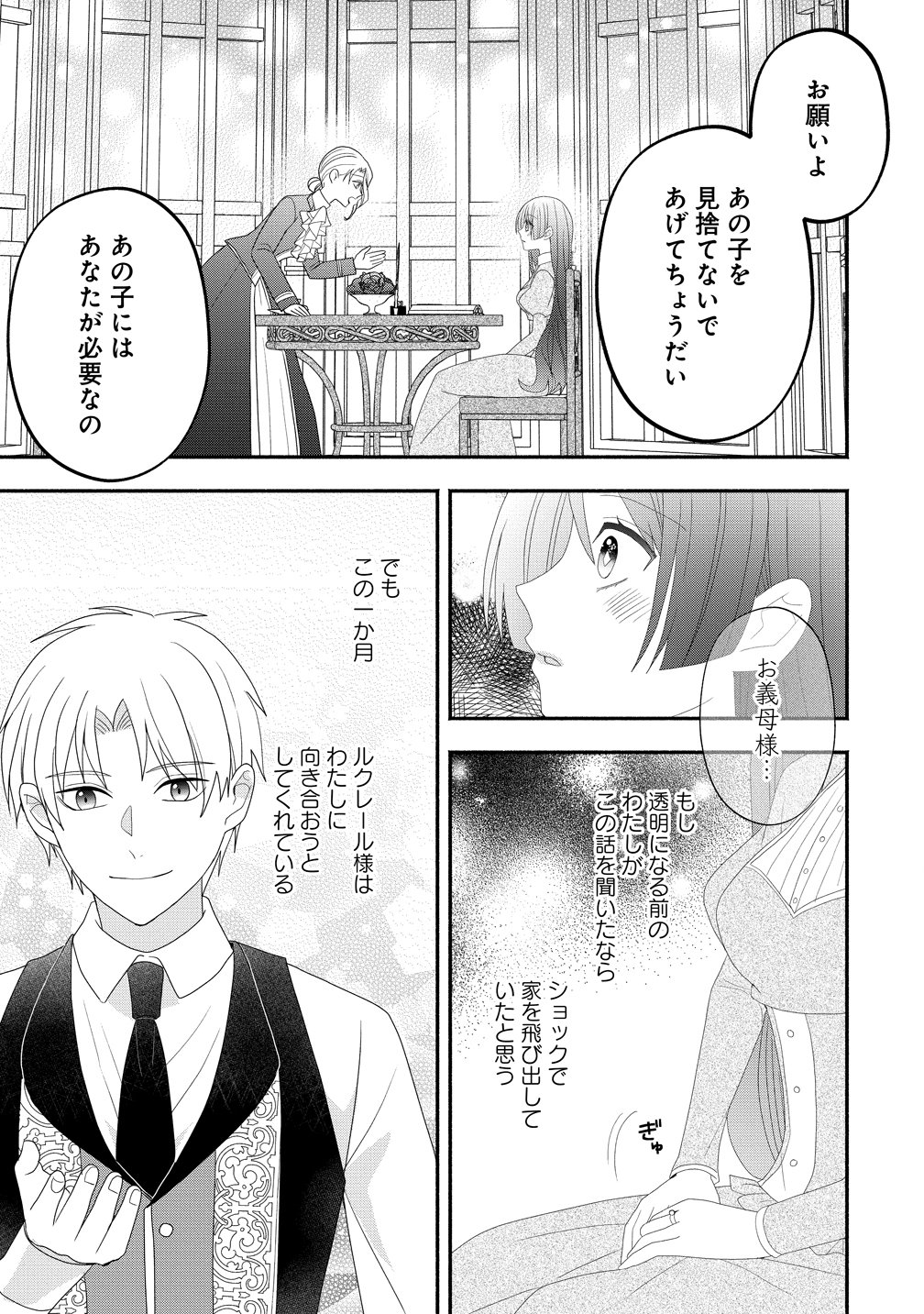 Toumei Ningen ni Natta Watashi to, Watashi ni Kyoumi ga Nai (Hazu no) Otto no Kimyou na Sankagetsukan - Chapter 7 - Page 13