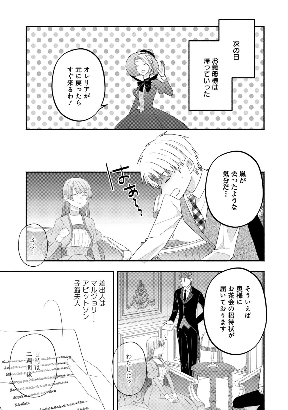 Toumei Ningen ni Natta Watashi to, Watashi ni Kyoumi ga Nai (Hazu no) Otto no Kimyou na Sankagetsukan - Chapter 7 - Page 15