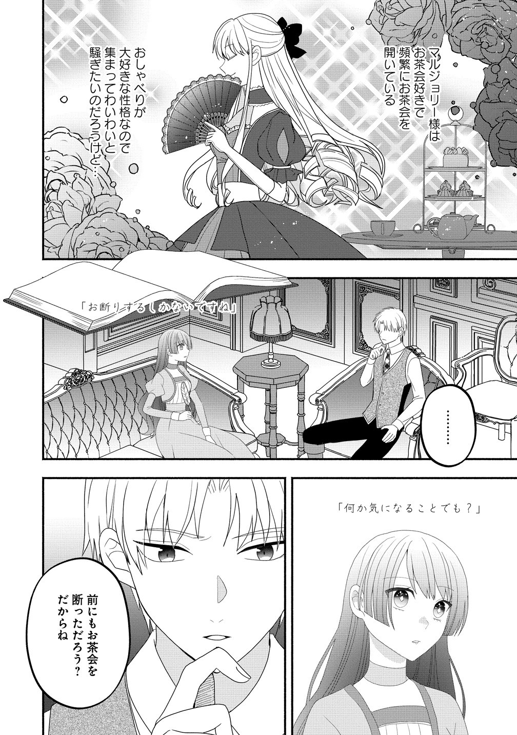 Toumei Ningen ni Natta Watashi to, Watashi ni Kyoumi ga Nai (Hazu no) Otto no Kimyou na Sankagetsukan - Chapter 7 - Page 16