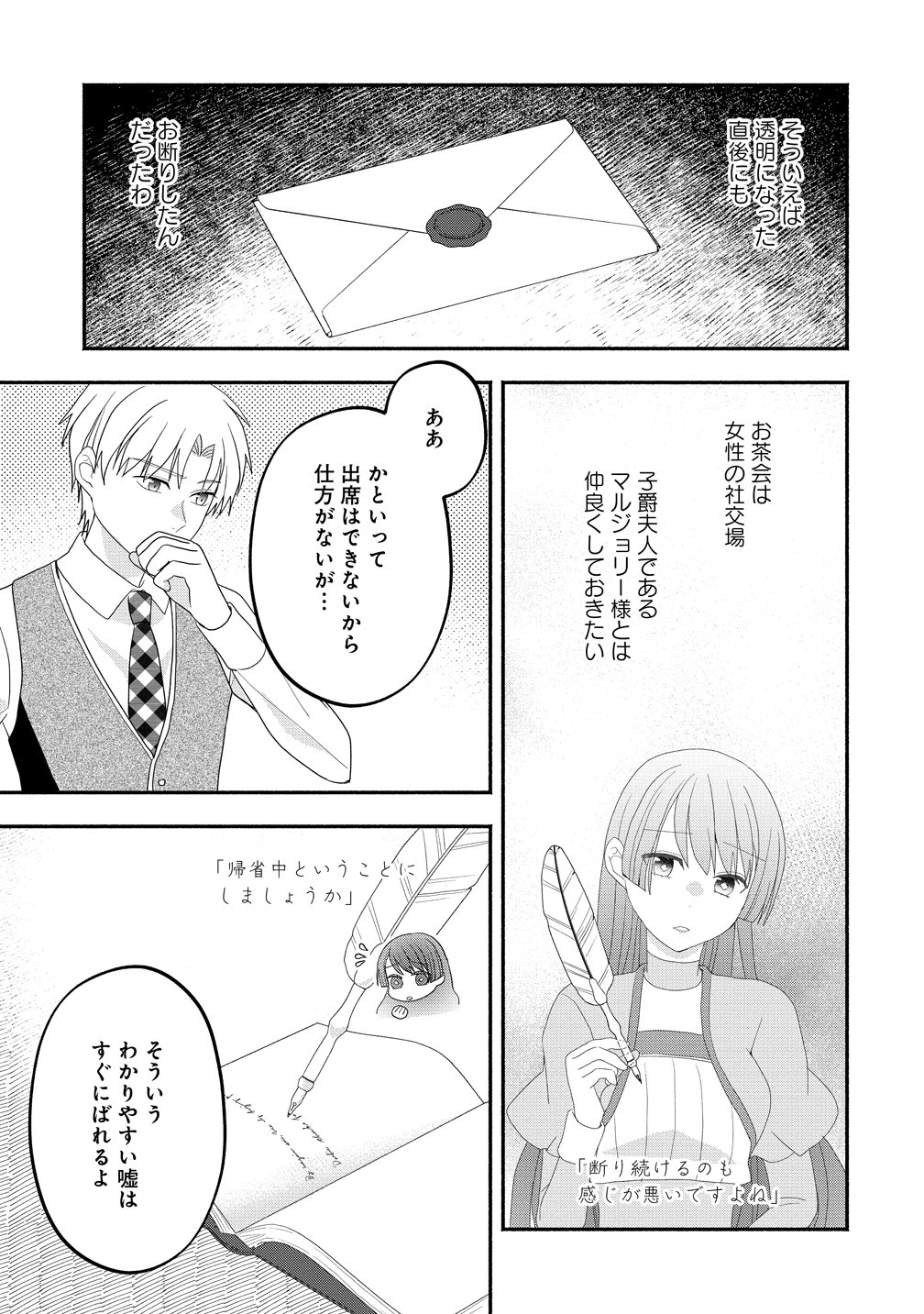 Toumei Ningen ni Natta Watashi to, Watashi ni Kyoumi ga Nai (Hazu no) Otto no Kimyou na Sankagetsukan - Chapter 7 - Page 17