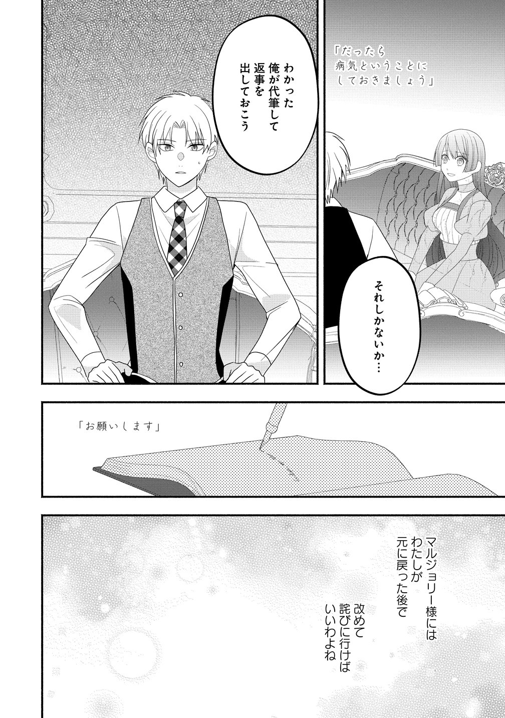 Toumei Ningen ni Natta Watashi to, Watashi ni Kyoumi ga Nai (Hazu no) Otto no Kimyou na Sankagetsukan - Chapter 7 - Page 18