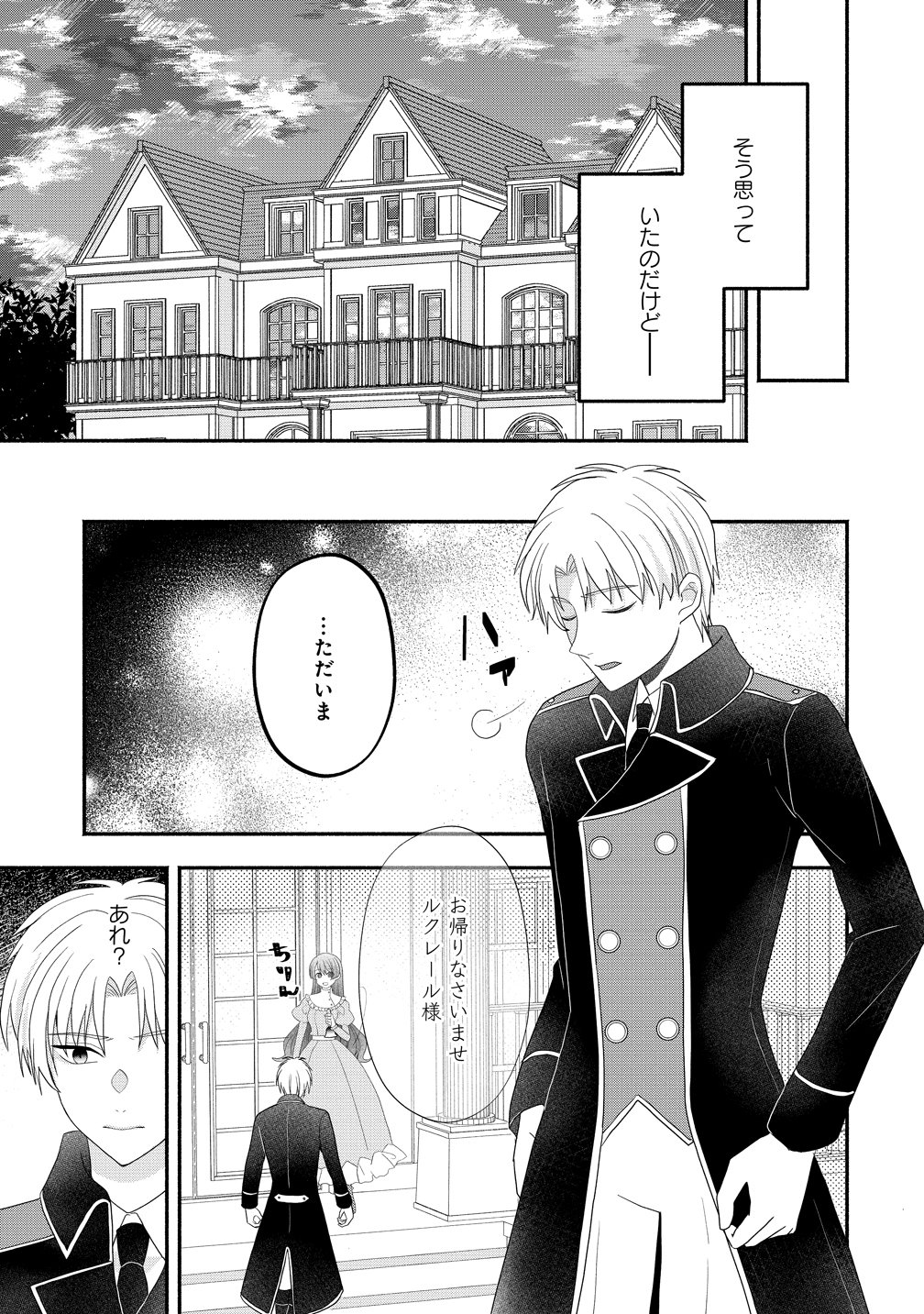 Toumei Ningen ni Natta Watashi to, Watashi ni Kyoumi ga Nai (Hazu no) Otto no Kimyou na Sankagetsukan - Chapter 7 - Page 19