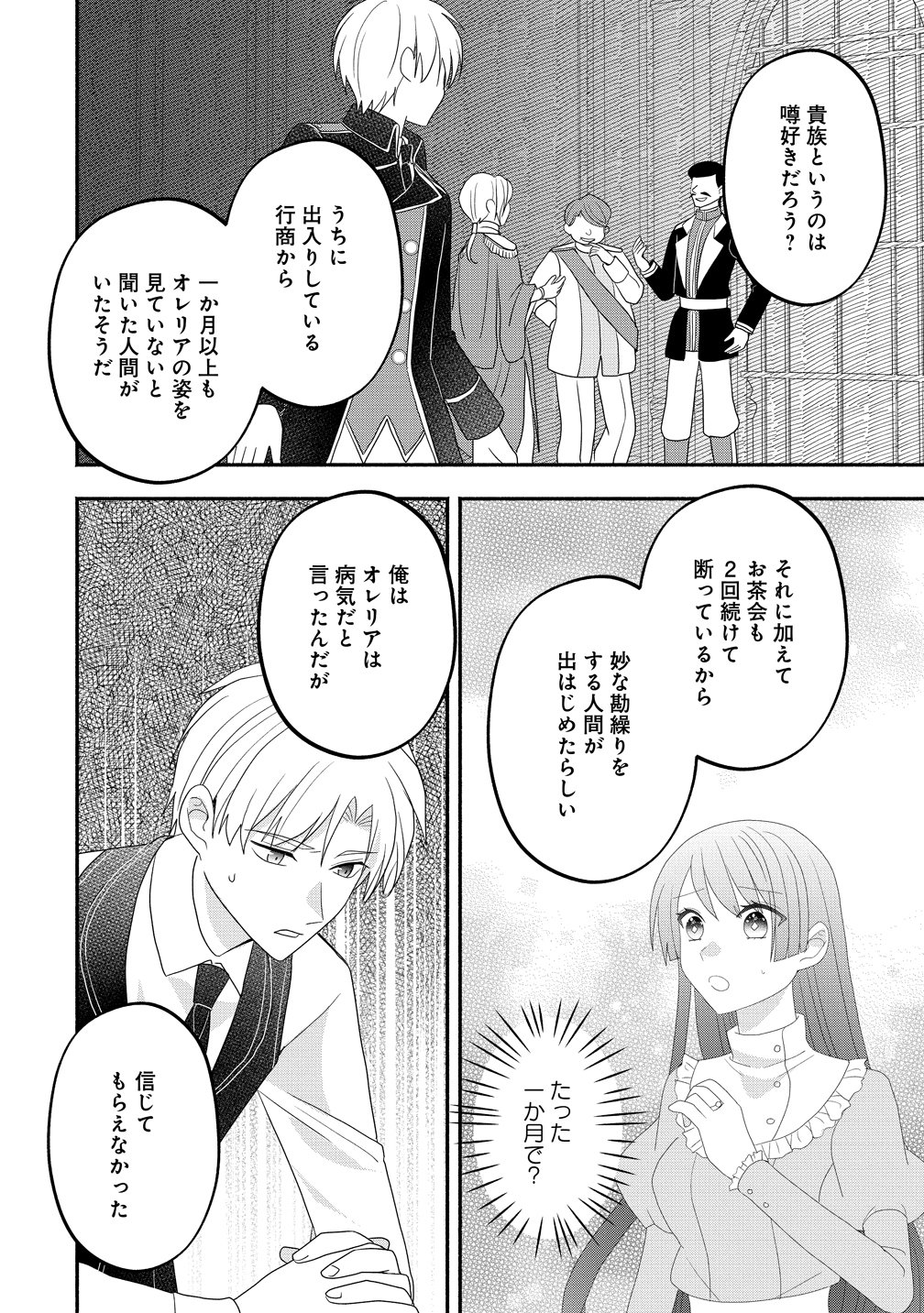 Toumei Ningen ni Natta Watashi to, Watashi ni Kyoumi ga Nai (Hazu no) Otto no Kimyou na Sankagetsukan - Chapter 7 - Page 22