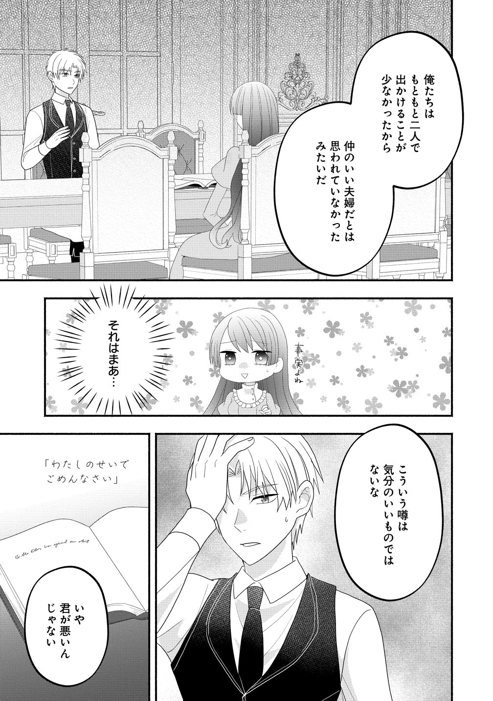Toumei Ningen ni Natta Watashi to, Watashi ni Kyoumi ga Nai (Hazu no) Otto no Kimyou na Sankagetsukan - Chapter 7 - Page 23