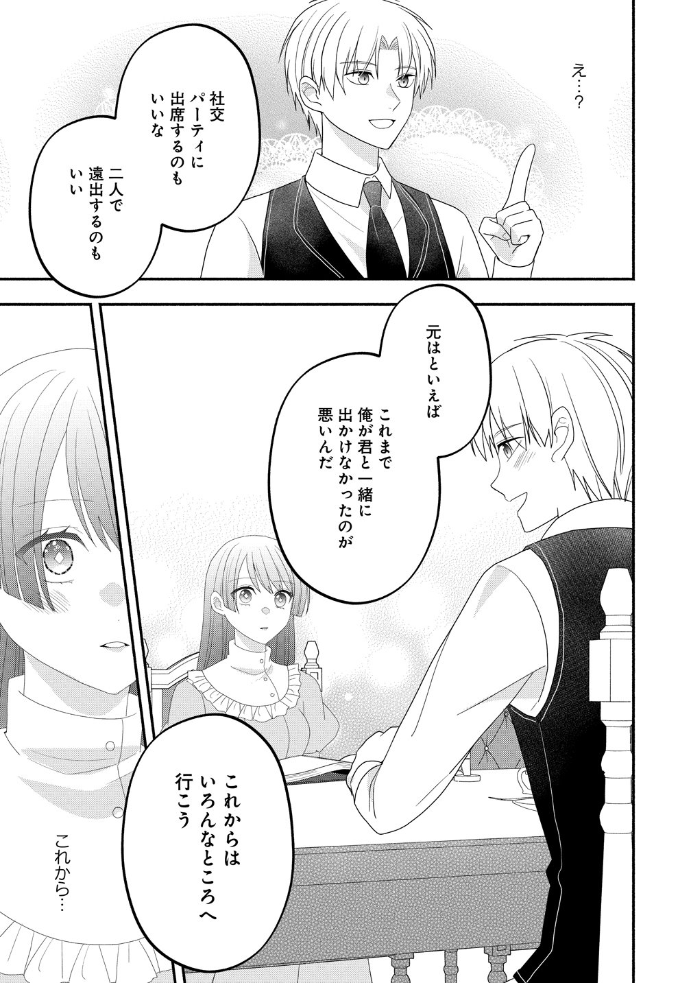 Toumei Ningen ni Natta Watashi to, Watashi ni Kyoumi ga Nai (Hazu no) Otto no Kimyou na Sankagetsukan - Chapter 7 - Page 25