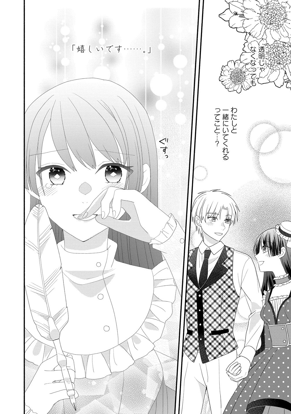 Toumei Ningen ni Natta Watashi to, Watashi ni Kyoumi ga Nai (Hazu no) Otto no Kimyou na Sankagetsukan - Chapter 7 - Page 26