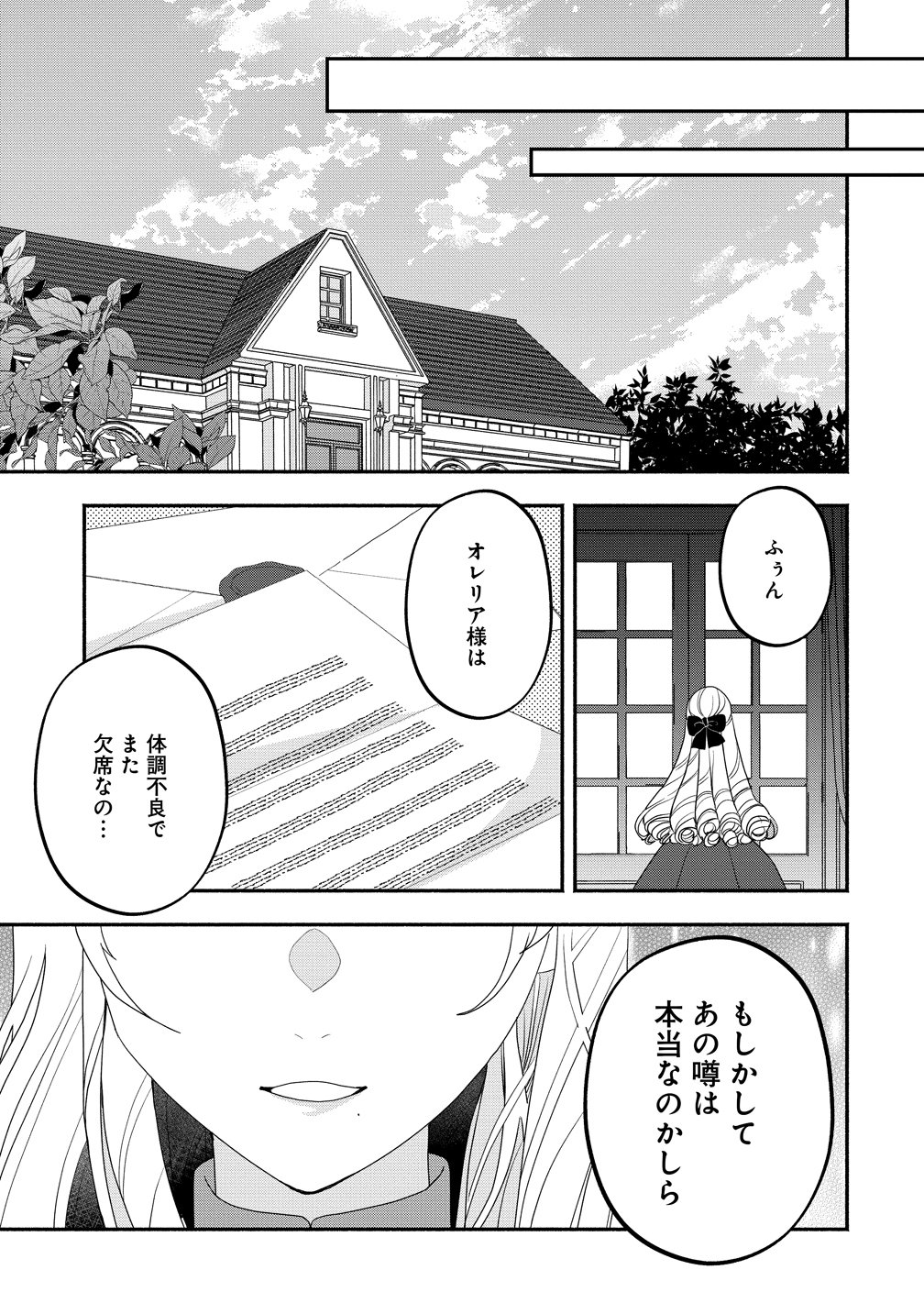 Toumei Ningen ni Natta Watashi to, Watashi ni Kyoumi ga Nai (Hazu no) Otto no Kimyou na Sankagetsukan - Chapter 7 - Page 27