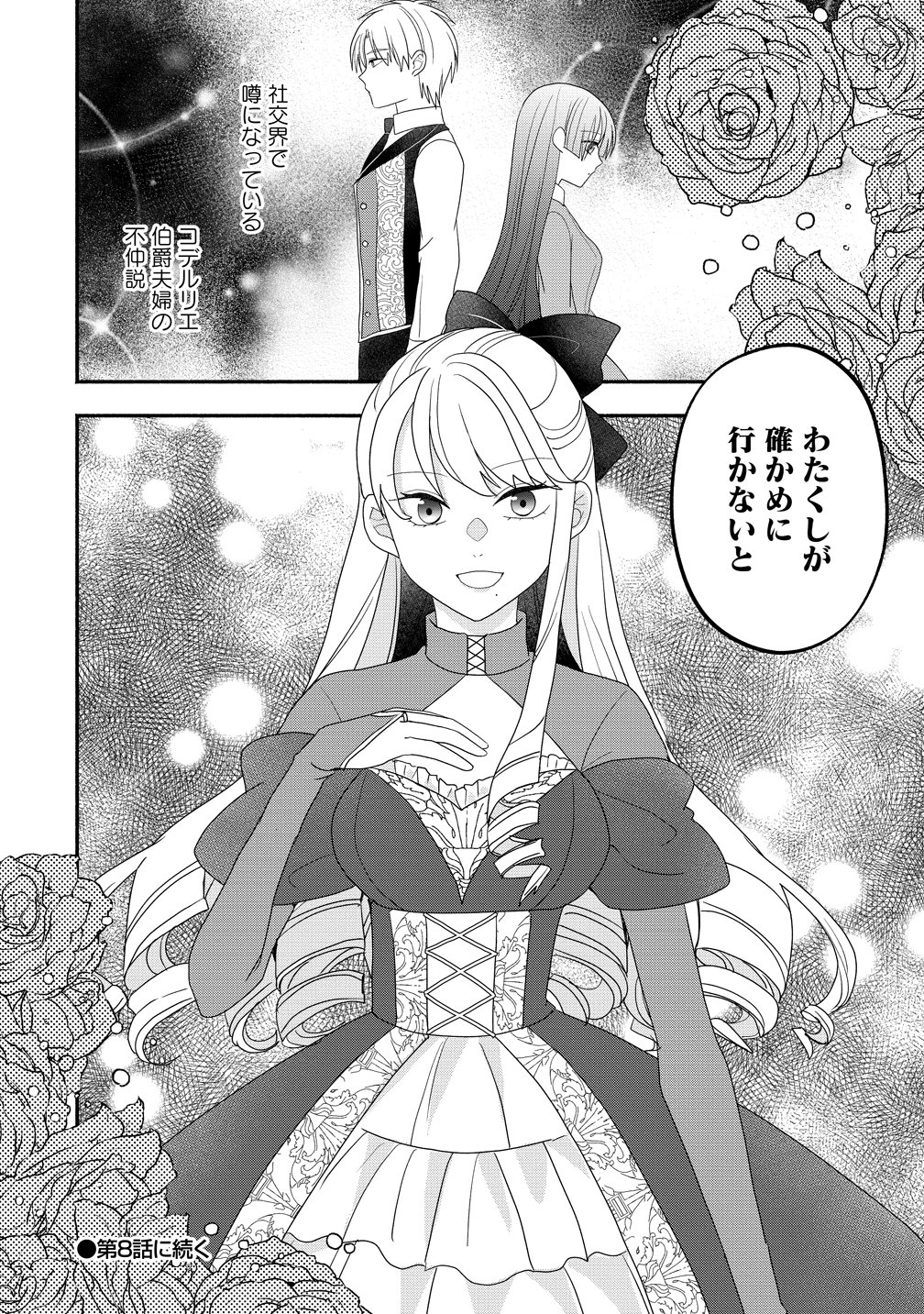 Toumei Ningen ni Natta Watashi to, Watashi ni Kyoumi ga Nai (Hazu no) Otto no Kimyou na Sankagetsukan - Chapter 7 - Page 28