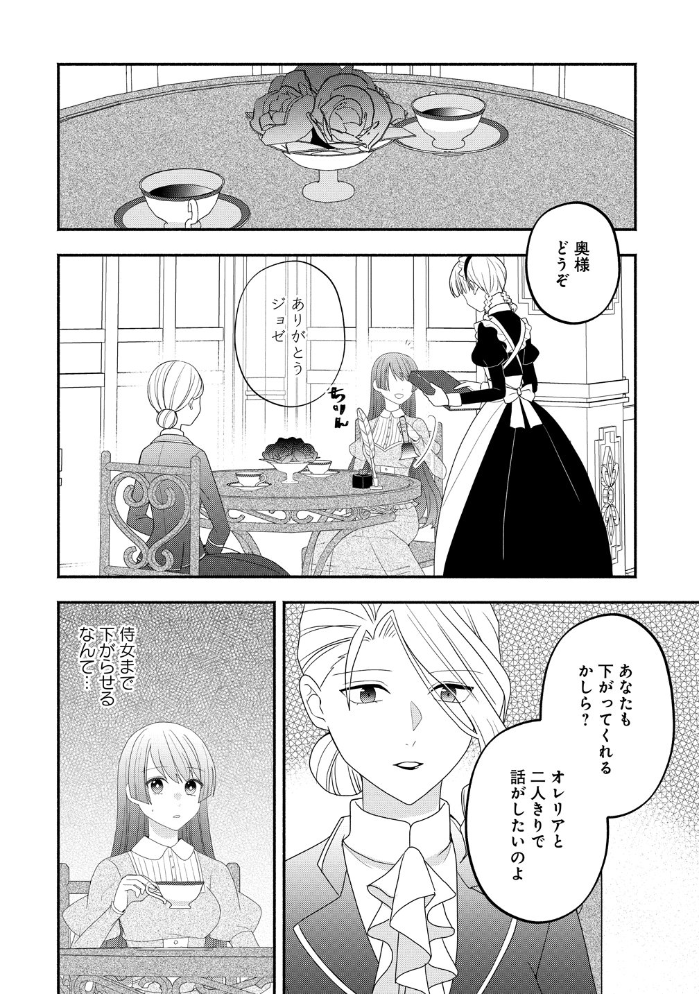 Toumei Ningen ni Natta Watashi to, Watashi ni Kyoumi ga Nai (Hazu no) Otto no Kimyou na Sankagetsukan - Chapter 7 - Page 4