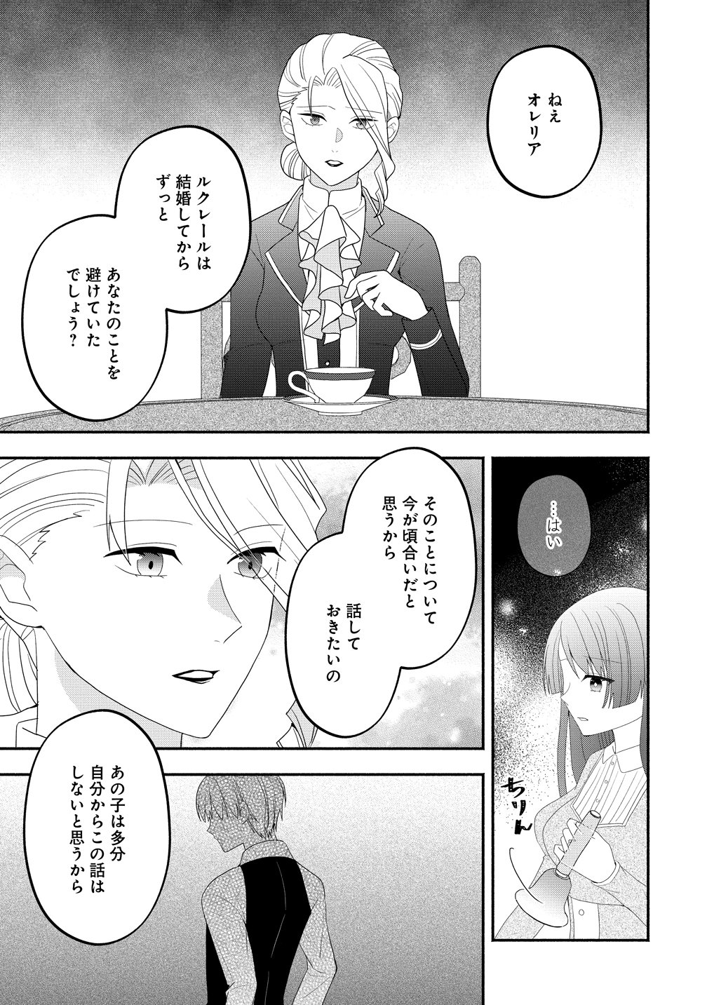 Toumei Ningen ni Natta Watashi to, Watashi ni Kyoumi ga Nai (Hazu no) Otto no Kimyou na Sankagetsukan - Chapter 7 - Page 5