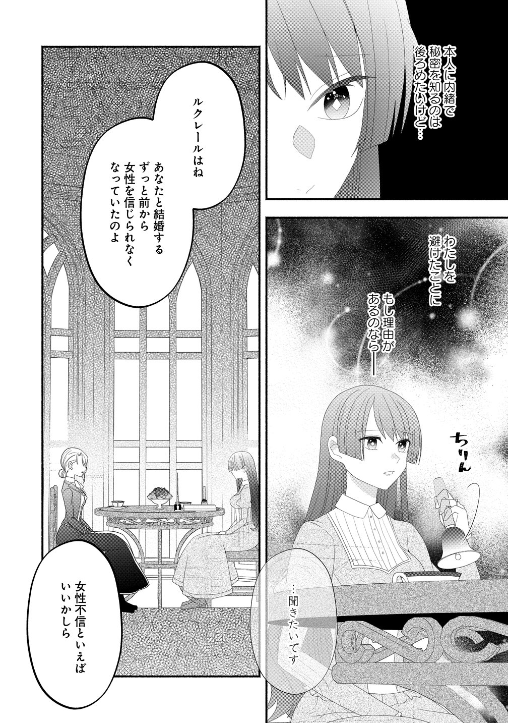 Toumei Ningen ni Natta Watashi to, Watashi ni Kyoumi ga Nai (Hazu no) Otto no Kimyou na Sankagetsukan - Chapter 7 - Page 6