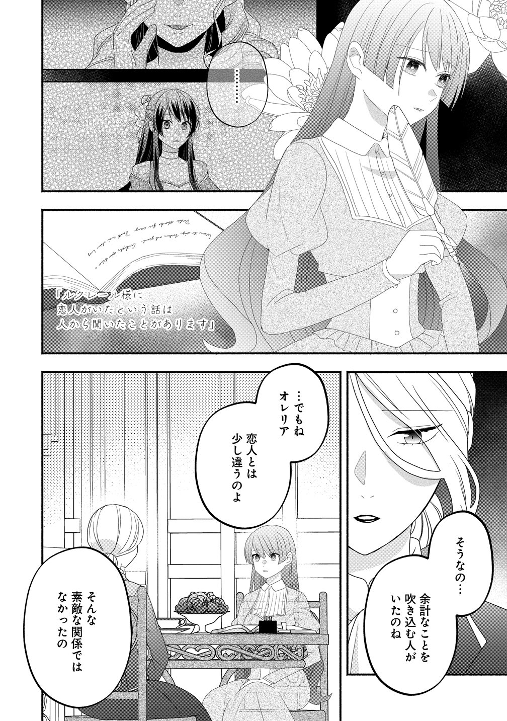 Toumei Ningen ni Natta Watashi to, Watashi ni Kyoumi ga Nai (Hazu no) Otto no Kimyou na Sankagetsukan - Chapter 7 - Page 8