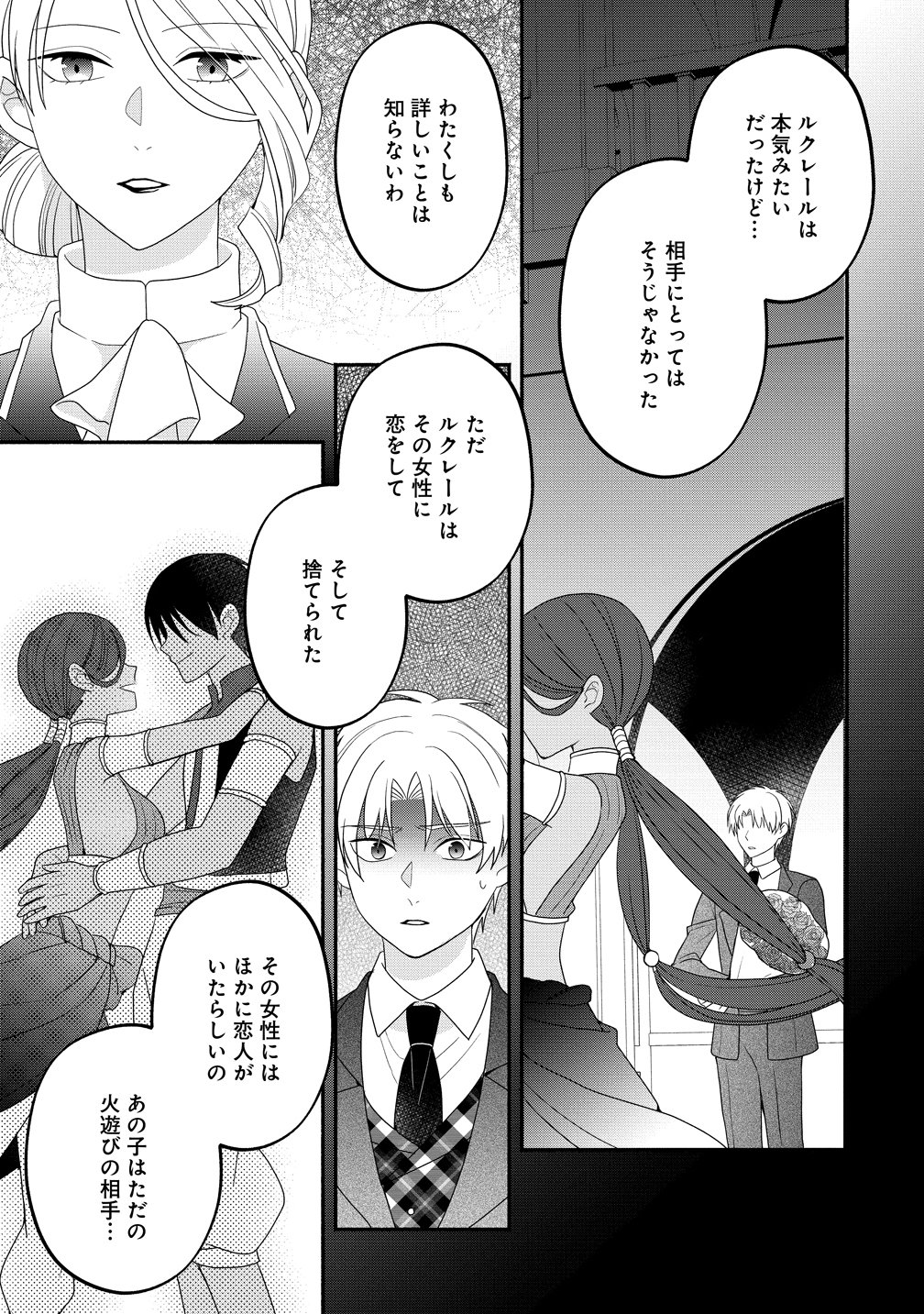 Toumei Ningen ni Natta Watashi to, Watashi ni Kyoumi ga Nai (Hazu no) Otto no Kimyou na Sankagetsukan - Chapter 7 - Page 9