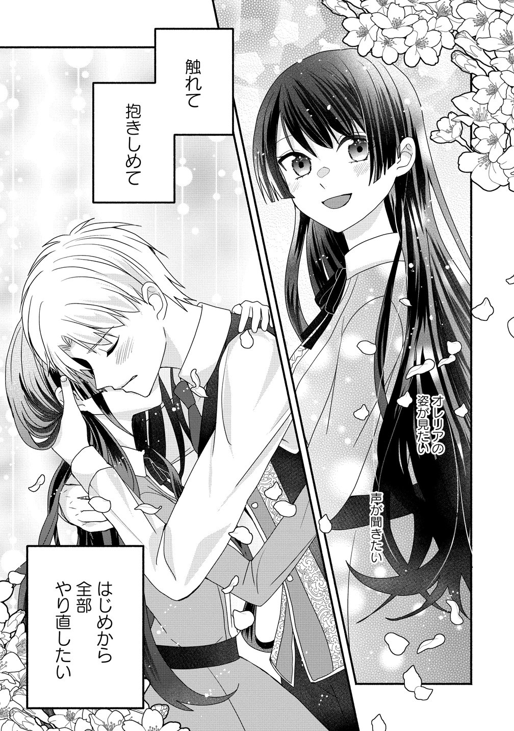 Toumei Ningen ni Natta Watashi to, Watashi ni Kyoumi ga Nai (Hazu no) Otto no Kimyou na Sankagetsukan - Chapter 8 - Page 11