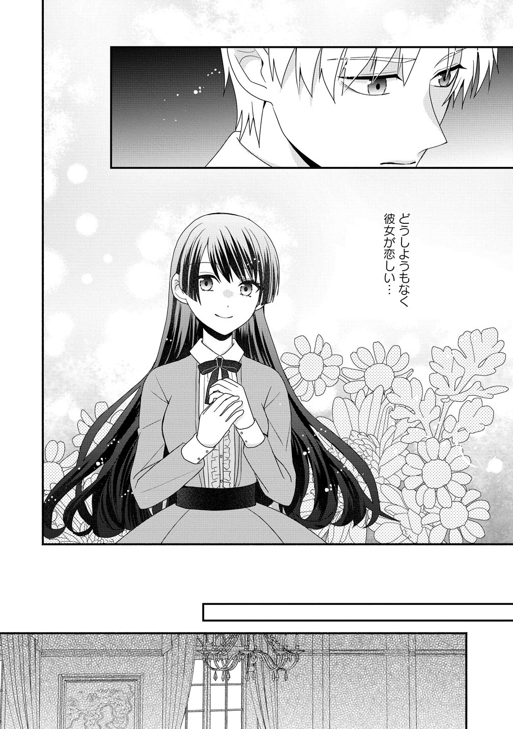 Toumei Ningen ni Natta Watashi to, Watashi ni Kyoumi ga Nai (Hazu no) Otto no Kimyou na Sankagetsukan - Chapter 8 - Page 12