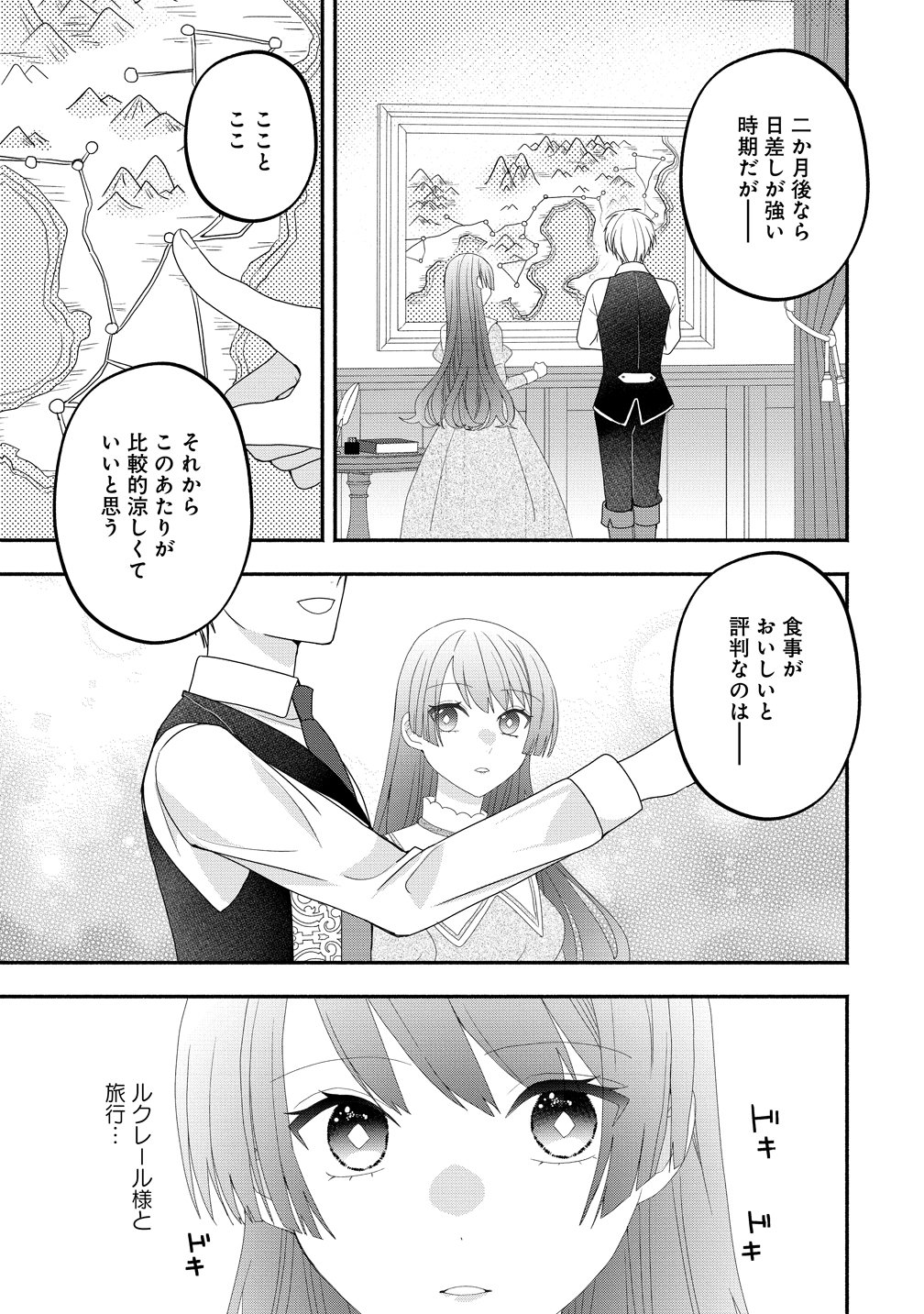 Toumei Ningen ni Natta Watashi to, Watashi ni Kyoumi ga Nai (Hazu no) Otto no Kimyou na Sankagetsukan - Chapter 8 - Page 13