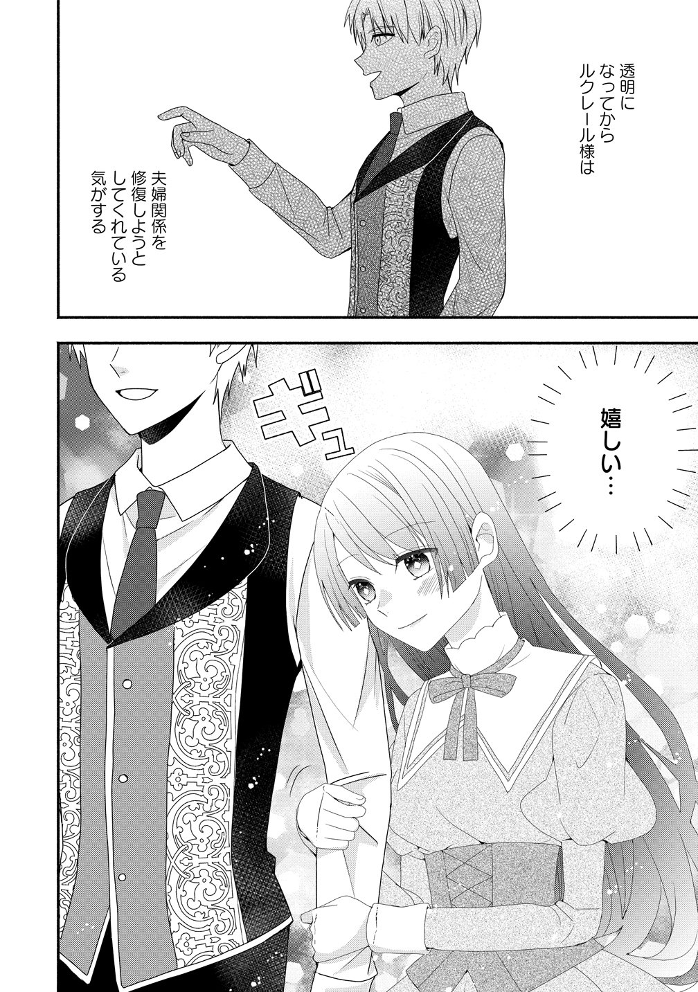 Toumei Ningen ni Natta Watashi to, Watashi ni Kyoumi ga Nai (Hazu no) Otto no Kimyou na Sankagetsukan - Chapter 8 - Page 14