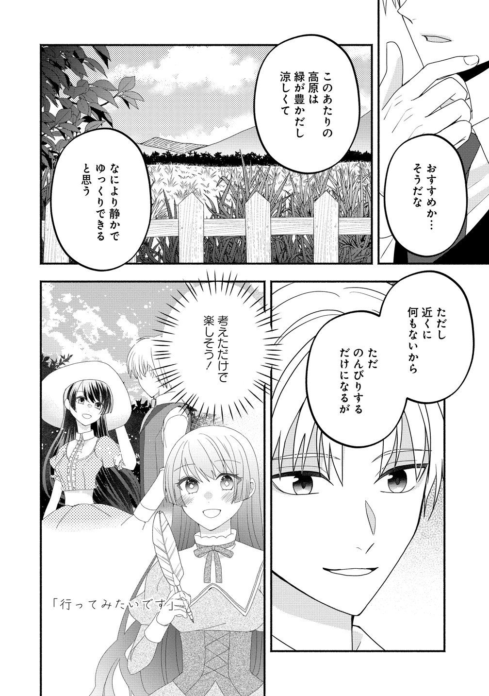 Toumei Ningen ni Natta Watashi to, Watashi ni Kyoumi ga Nai (Hazu no) Otto no Kimyou na Sankagetsukan - Chapter 8 - Page 16