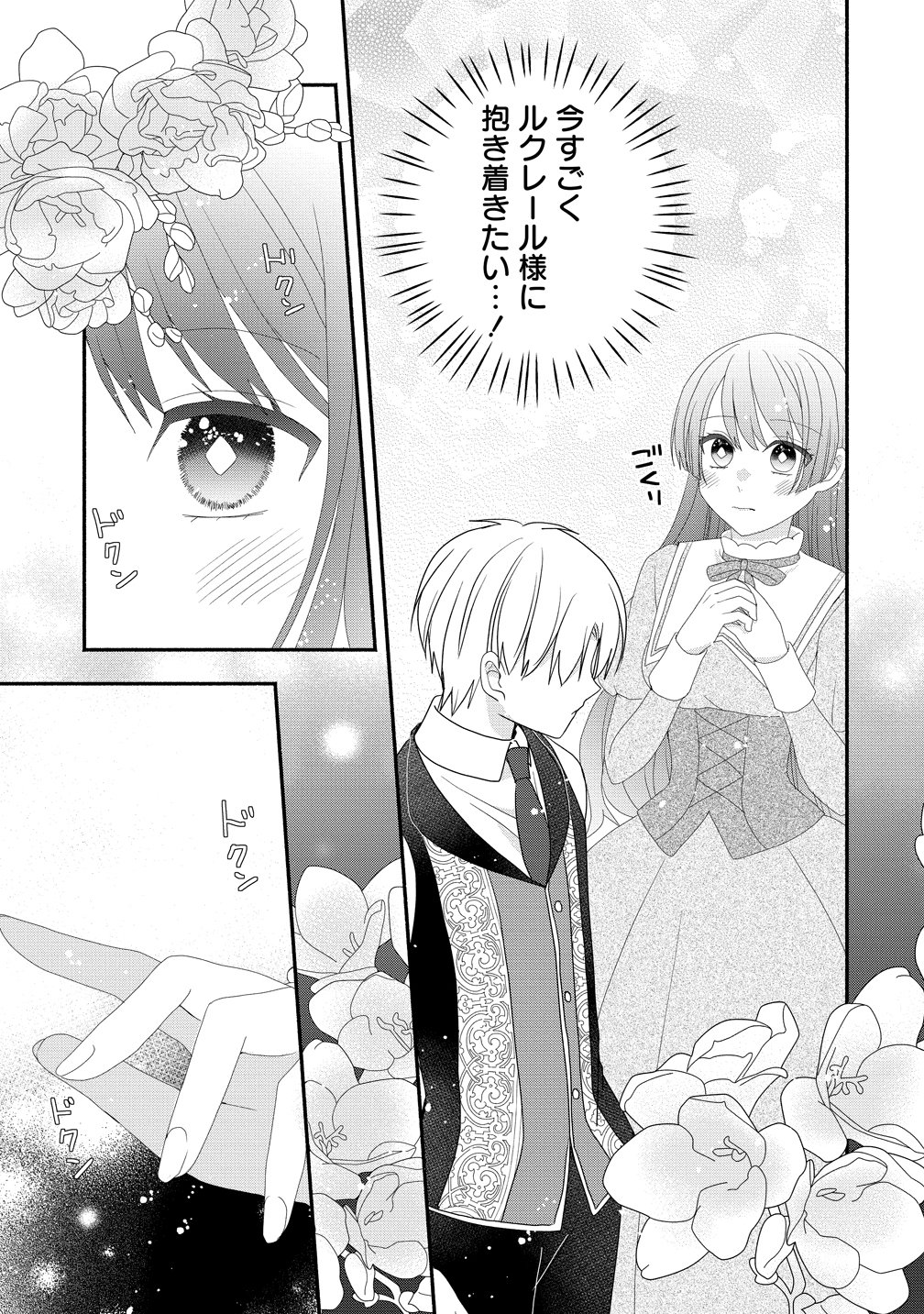 Toumei Ningen ni Natta Watashi to, Watashi ni Kyoumi ga Nai (Hazu no) Otto no Kimyou na Sankagetsukan - Chapter 8 - Page 19