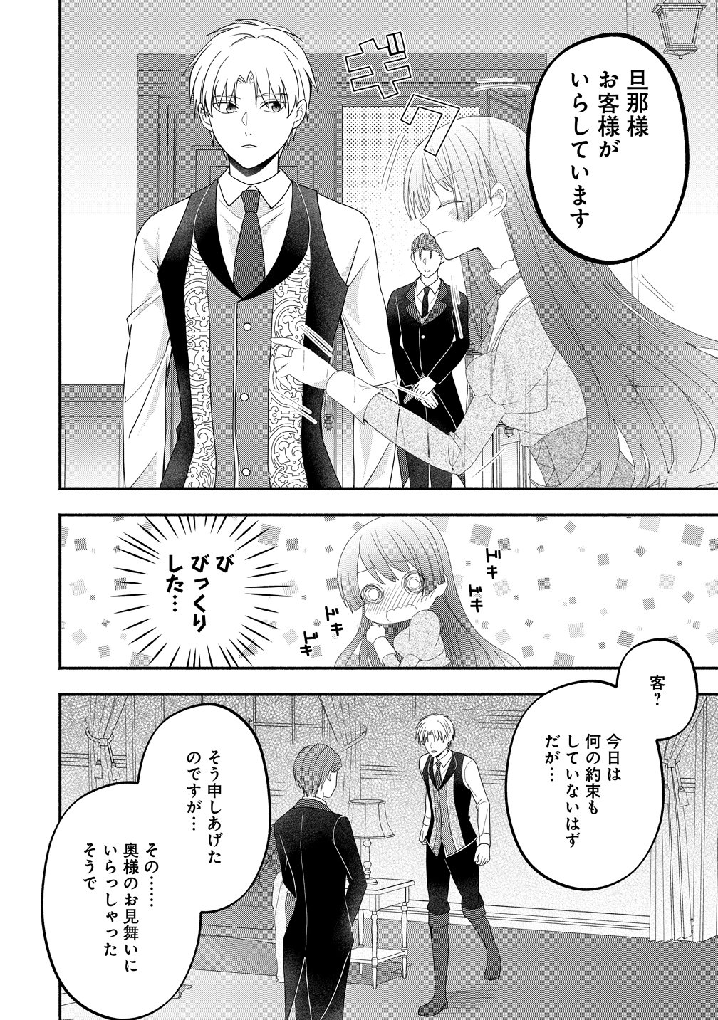 Toumei Ningen ni Natta Watashi to, Watashi ni Kyoumi ga Nai (Hazu no) Otto no Kimyou na Sankagetsukan - Chapter 8 - Page 20